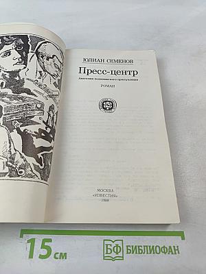 Пресс-центр