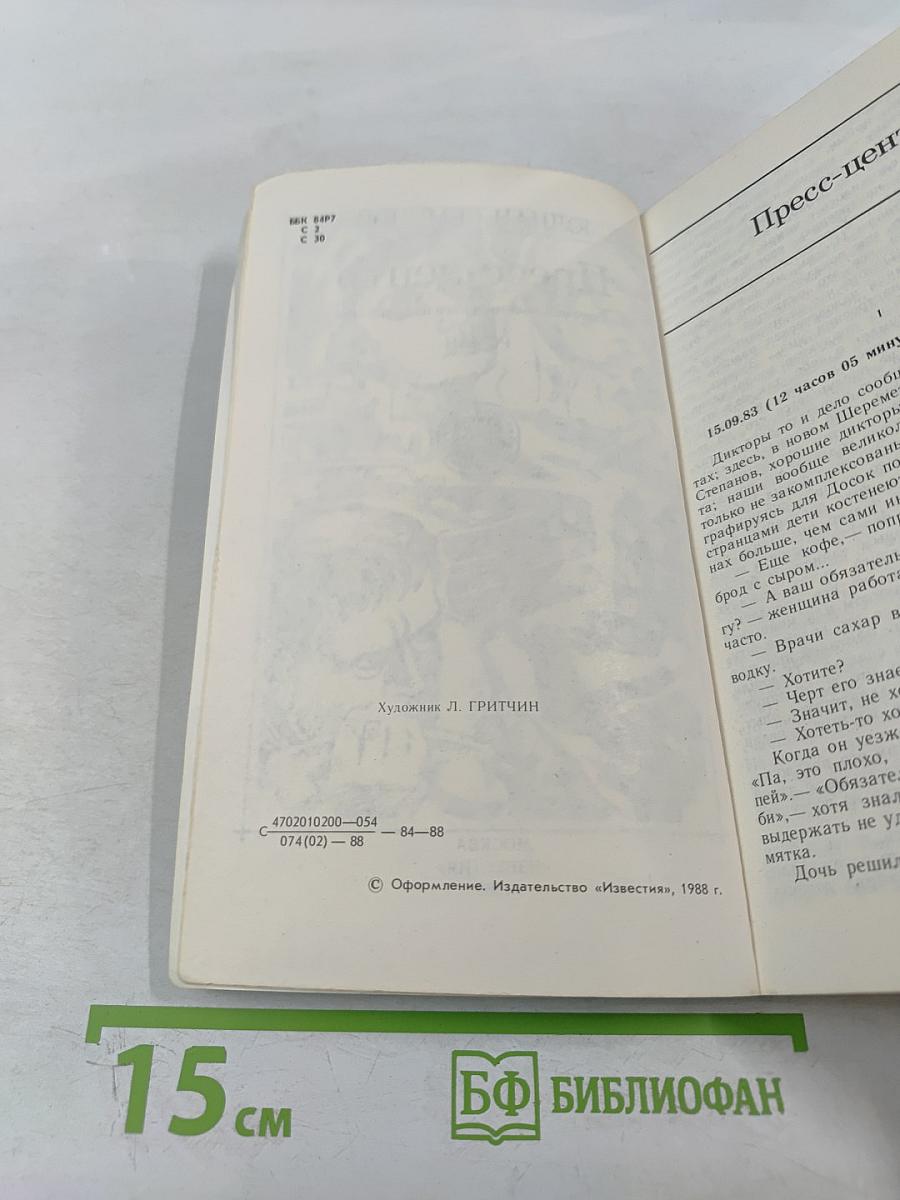 Пресс-центр