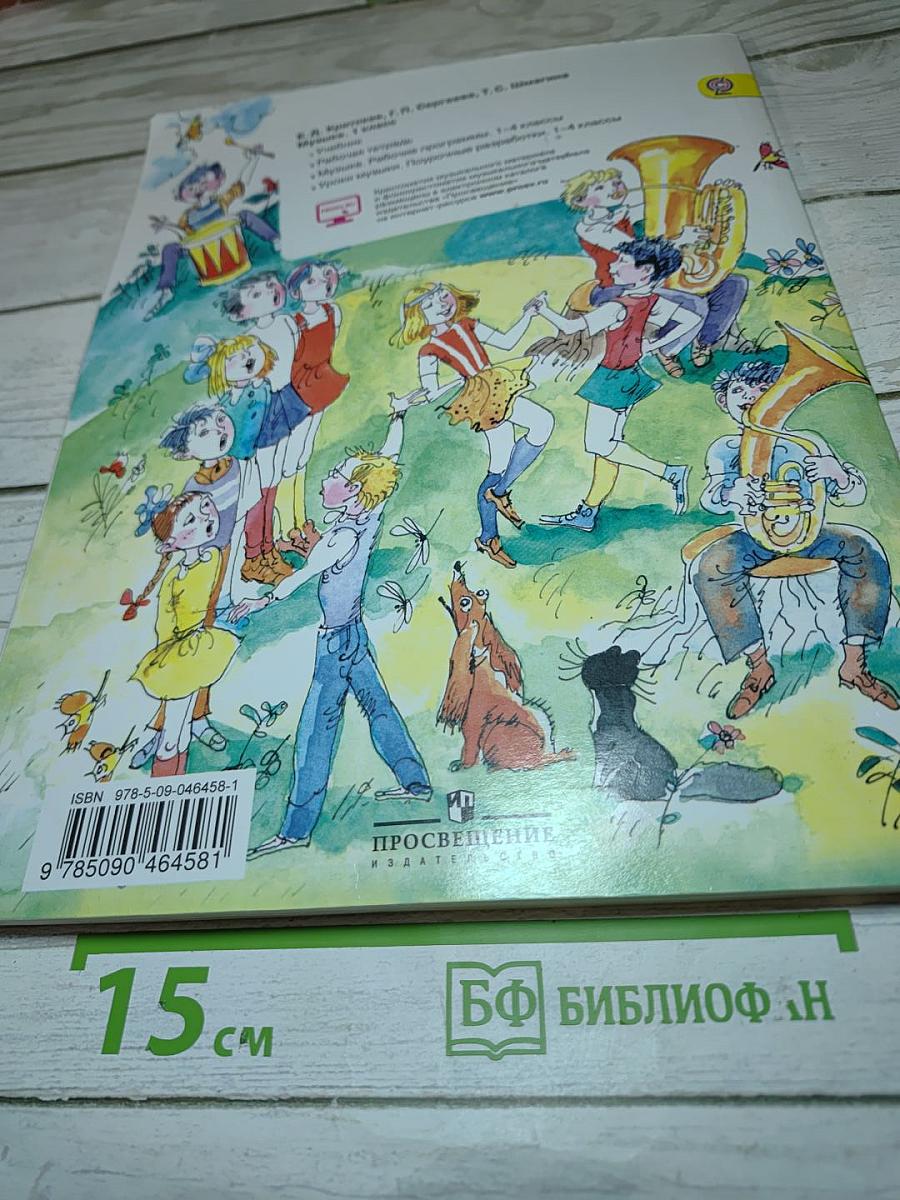 Музыка 1 класс
