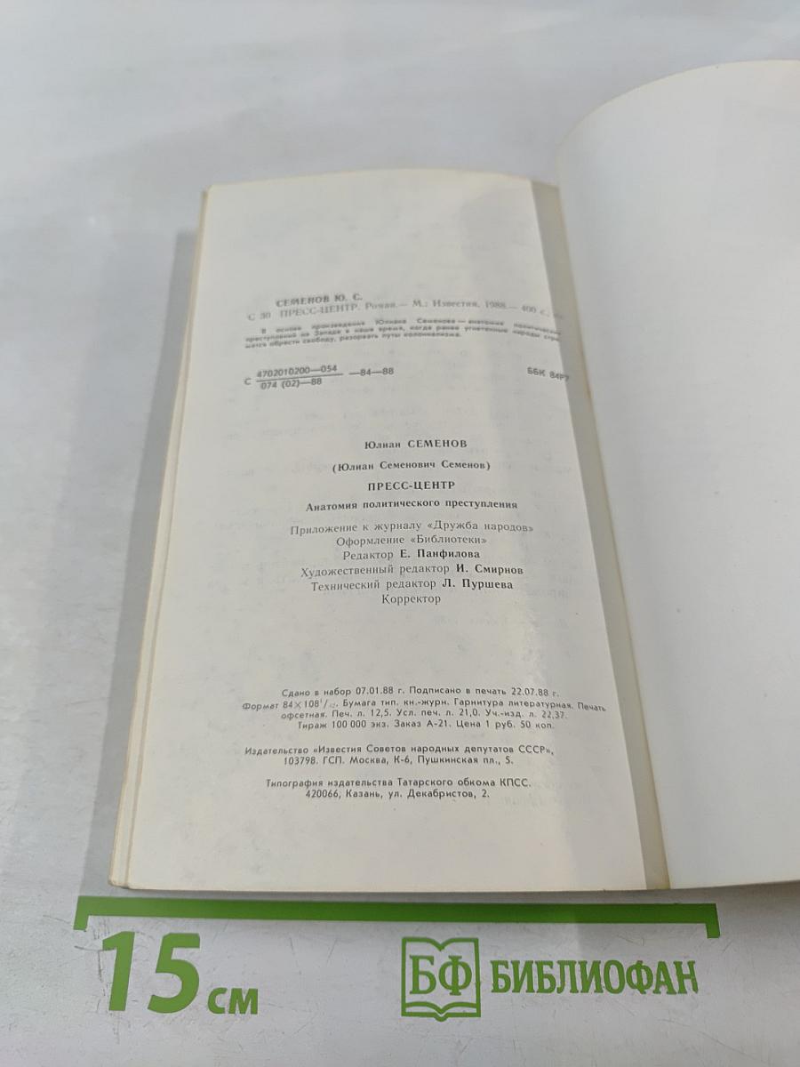 Пресс-центр