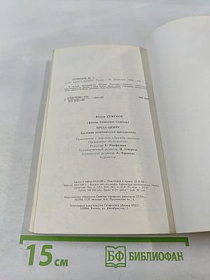 Пресс-центр