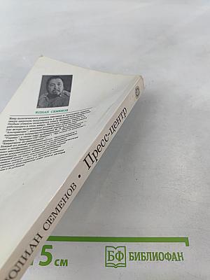 Пресс-центр