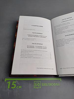 Игорь Горбачев: Театр как жизнь