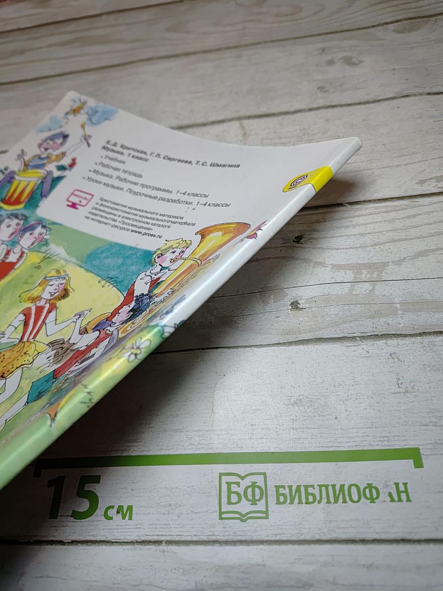 Музыка 1 класс