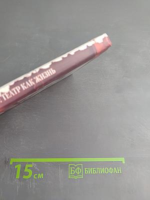 Игорь Горбачев: Театр как жизнь