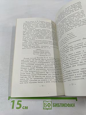 По Пушкинскому заповеднику. Путеводитель