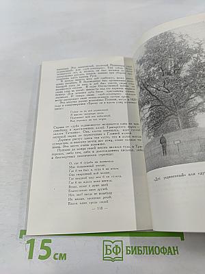 По Пушкинскому заповеднику. Путеводитель