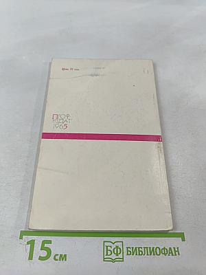 По Пушкинскому заповеднику. Путеводитель