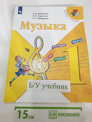 Музыка. 1 класс
