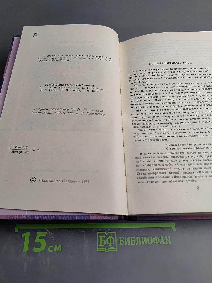 Блистающий мир. Том 1