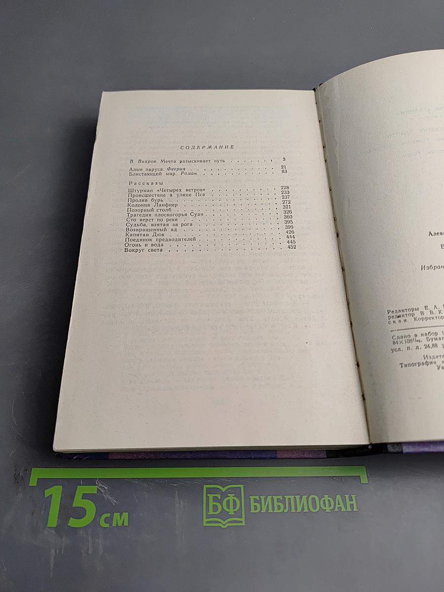 Блистающий мир. Том 1