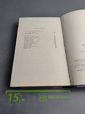 Блистающий мир. Том 1