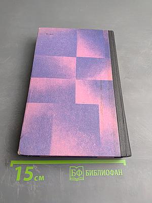 Блистающий мир. Том 1