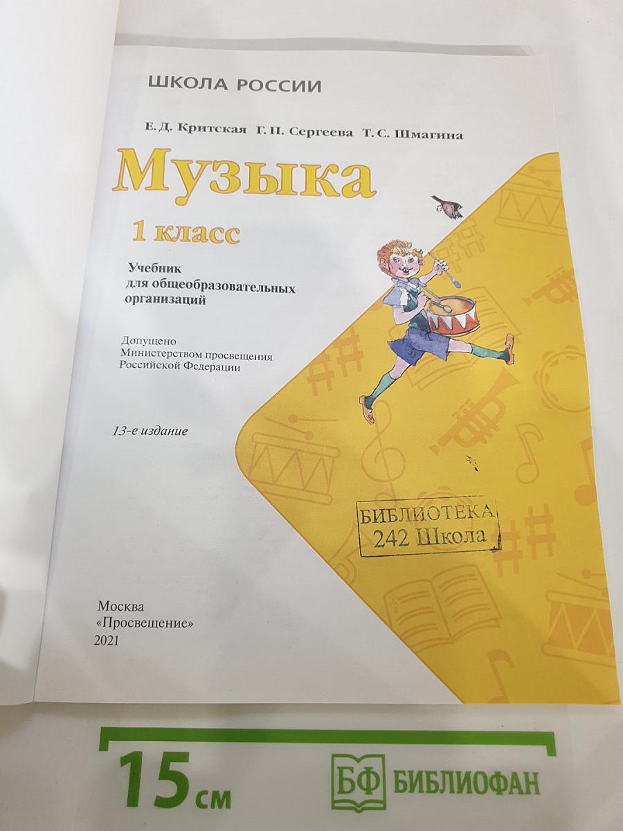Музыка. 1 класс