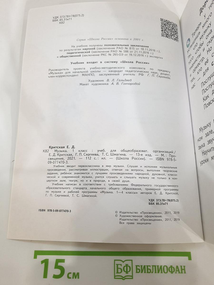 Музыка. 1 класс