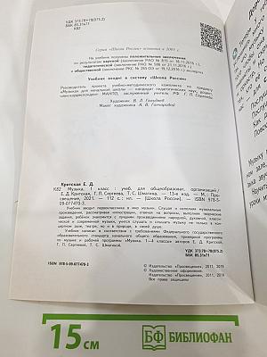 Музыка. 1 класс