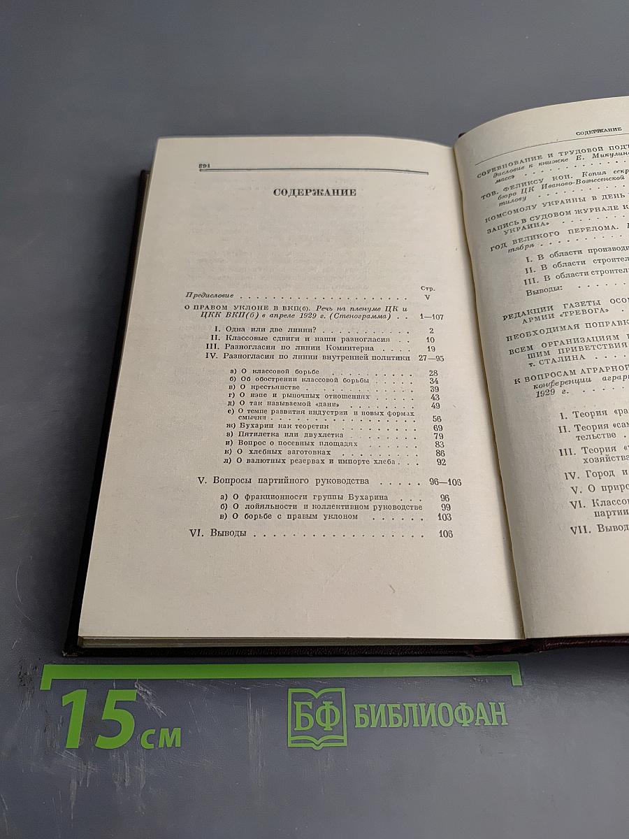 Сочинения. Том 12. Апрель 1929 - Июнь 1930