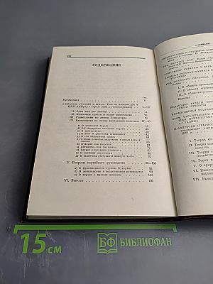 Сочинения. Том 12. Апрель 1929 - Июнь 1930