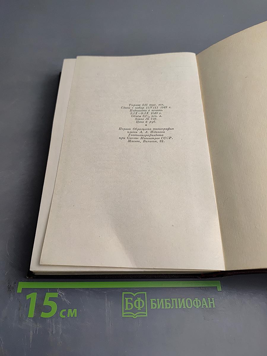 Сочинения. Том 12. Апрель 1929 - Июнь 1930