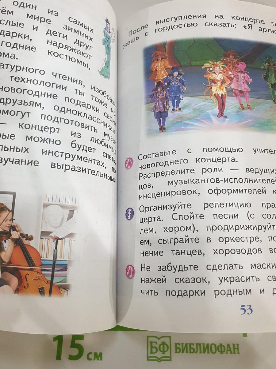 Музыка. 1 класс
