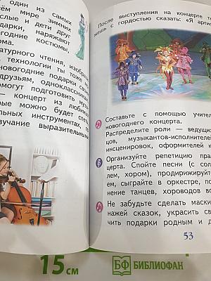 Музыка. 1 класс