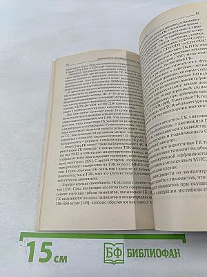 Нейроиммуноэндокринология тимуса