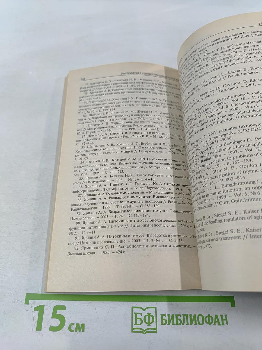 Нейроиммуноэндокринология тимуса