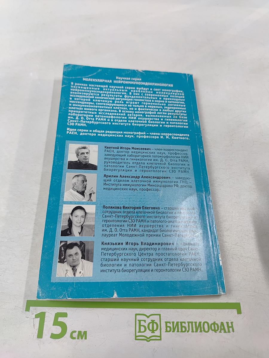 Нейроиммуноэндокринология тимуса