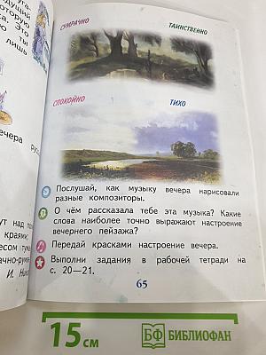 Музыка. 1 класс