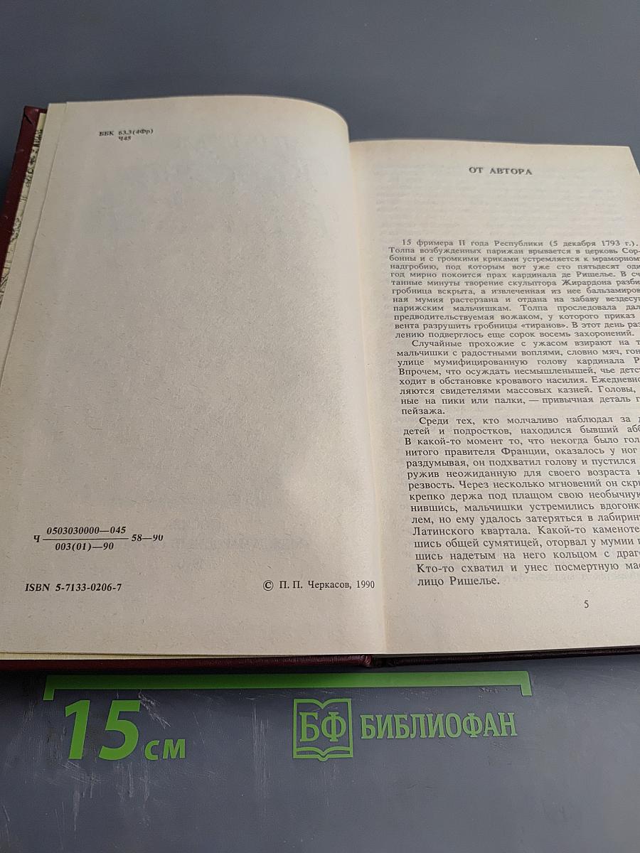 Кардинал Ришелье