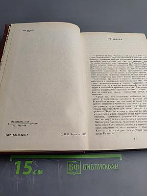 Кардинал Ришелье