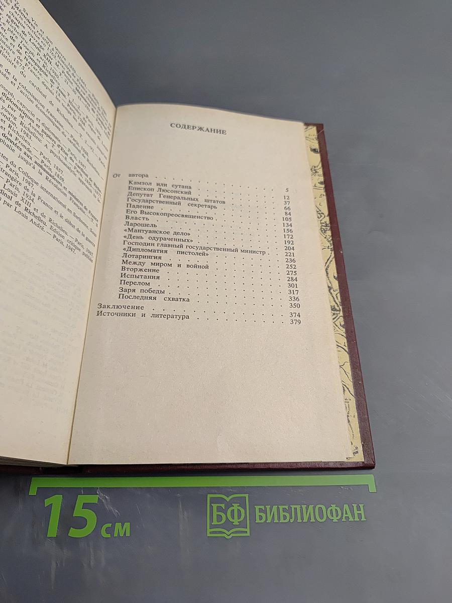 Кардинал Ришелье