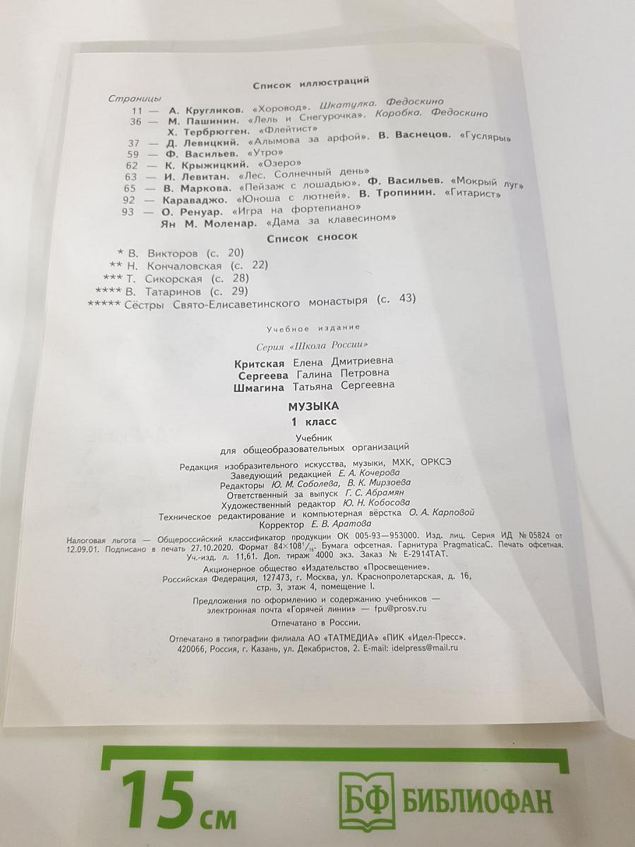 Музыка. 1 класс