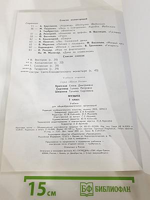 Музыка. 1 класс