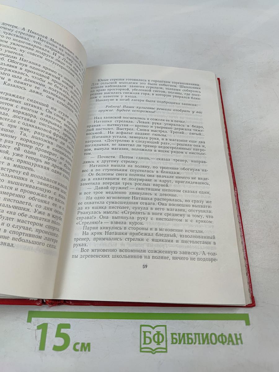 Земной поклон. Честное комсомольское