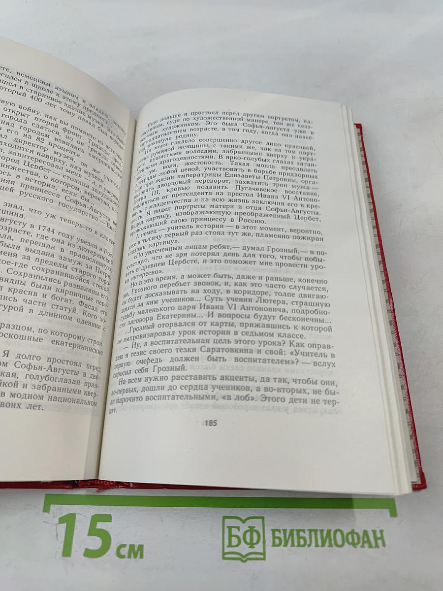 Земной поклон. Честное комсомольское