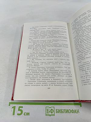 Земной поклон. Честное комсомольское