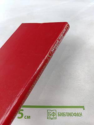 Земной поклон. Честное комсомольское