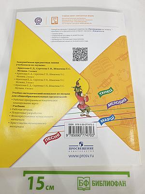 Музыка. 1 класс