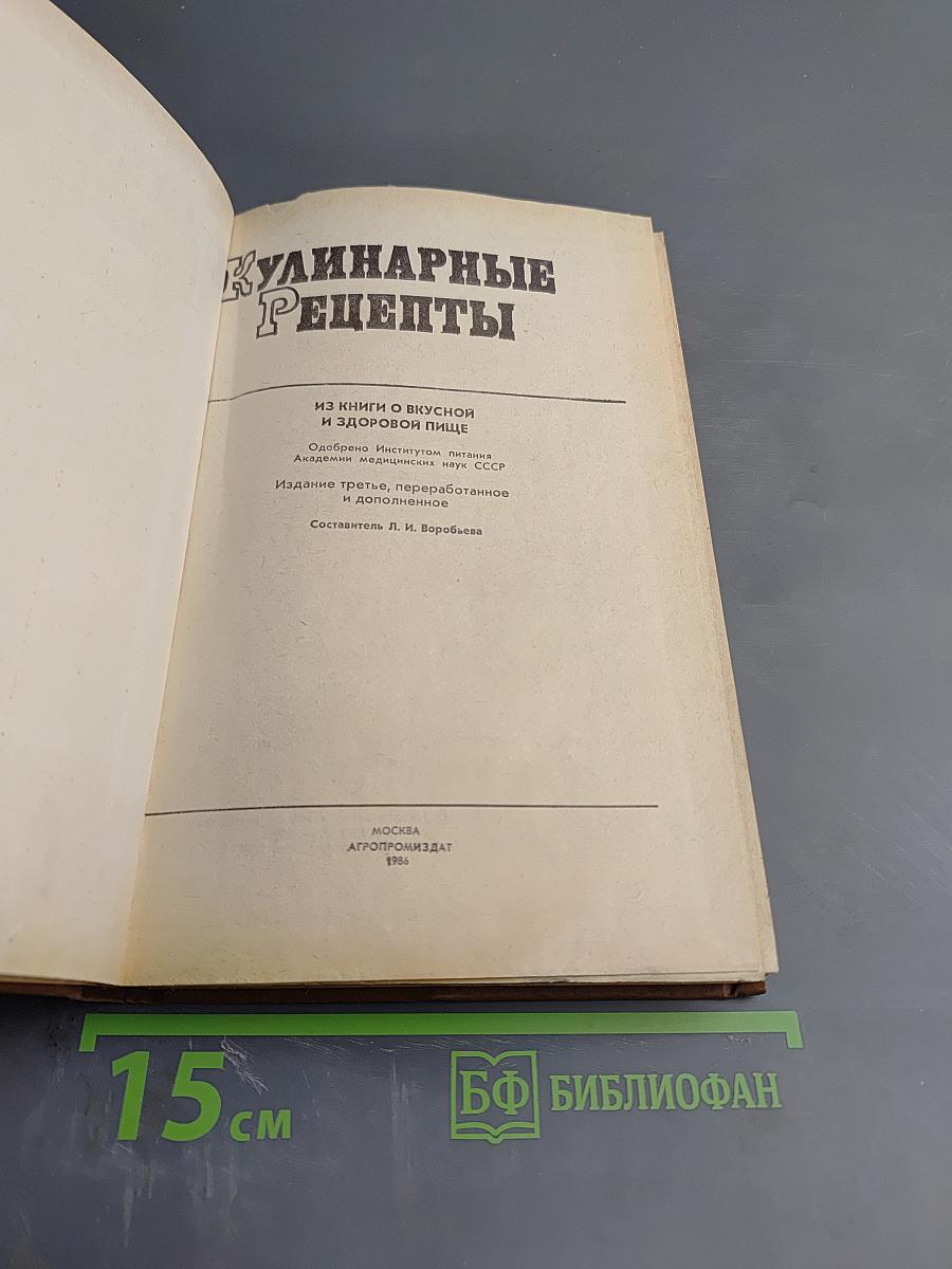 Кулинарные рецепты