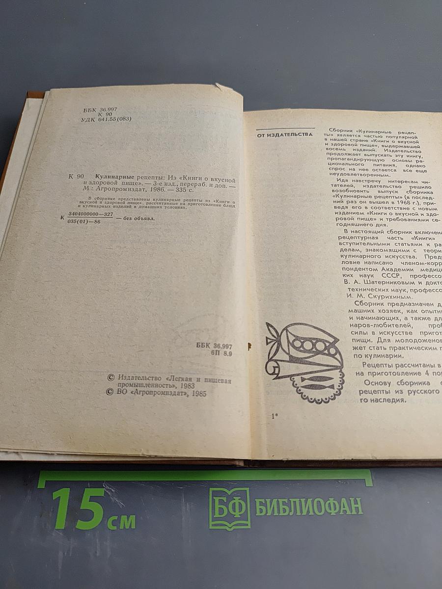 Кулинарные рецепты