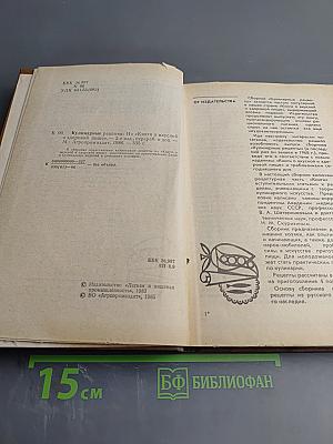 Кулинарные рецепты