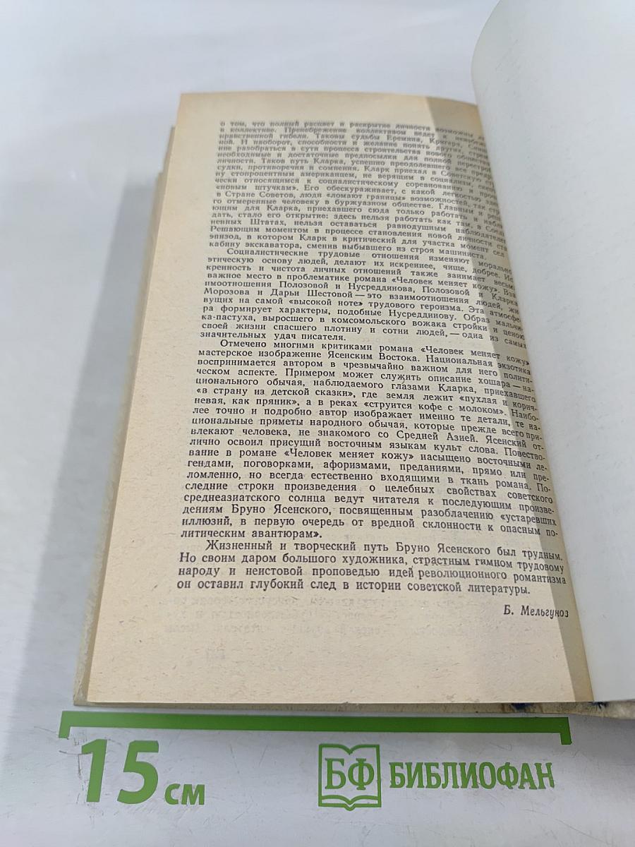 Человек меняет кожу