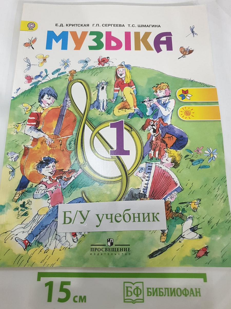 Музыка 1 класс
