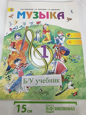 Музыка 1 класс