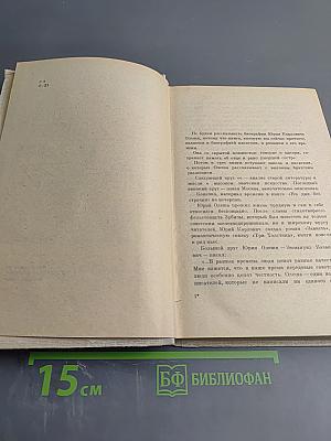 Ни дня без строчки