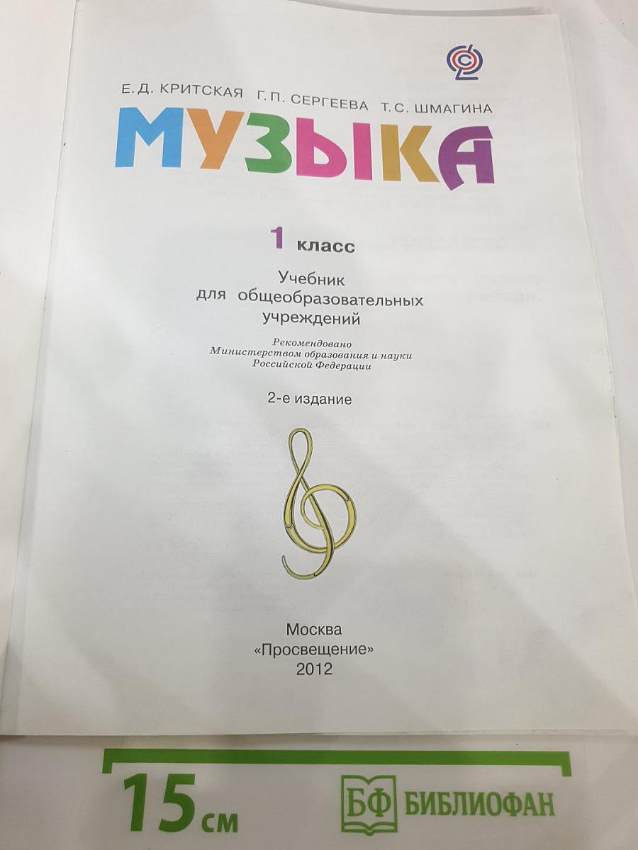 Музыка 1 класс