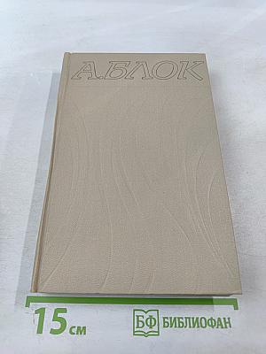 Собрание сочинений в шести томах. Том 5