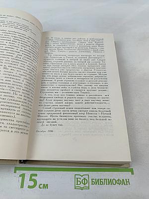 Собрание сочинений в шести томах. Том 5