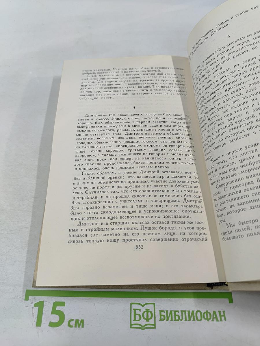 Собрание сочинений в шести томах. Том 5